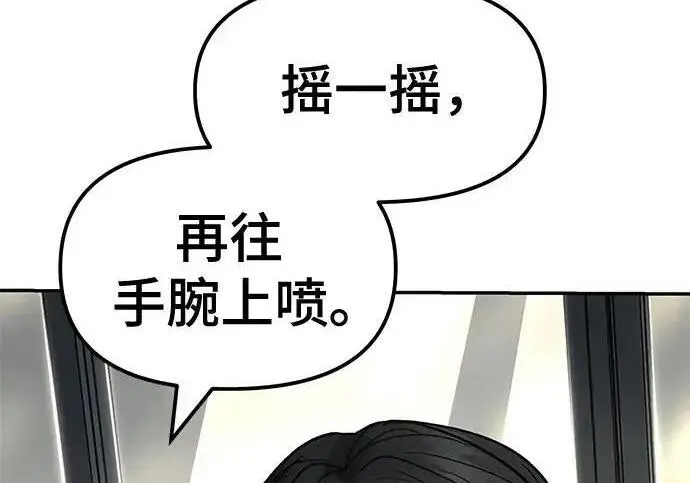《校霸负责人》第171话图67