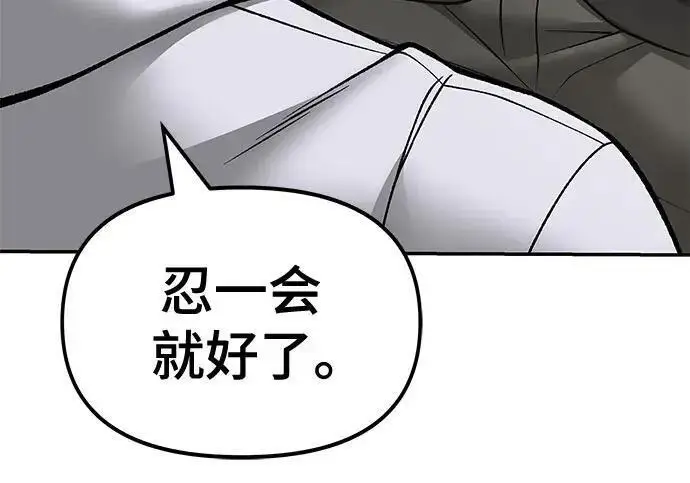 《校霸负责人》第171话图70