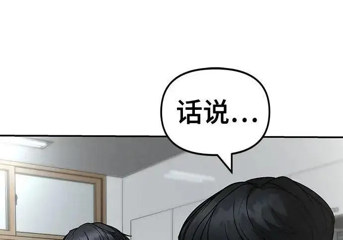 《校霸负责人》第171话图71