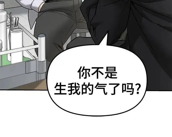 《校霸负责人》第171话图73