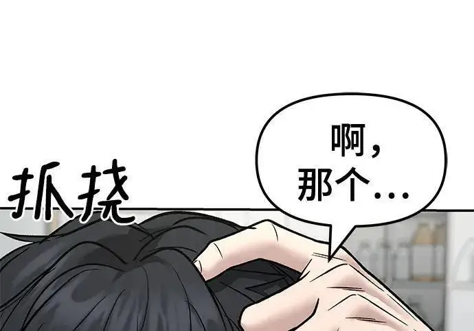 《校霸负责人》第171话图74