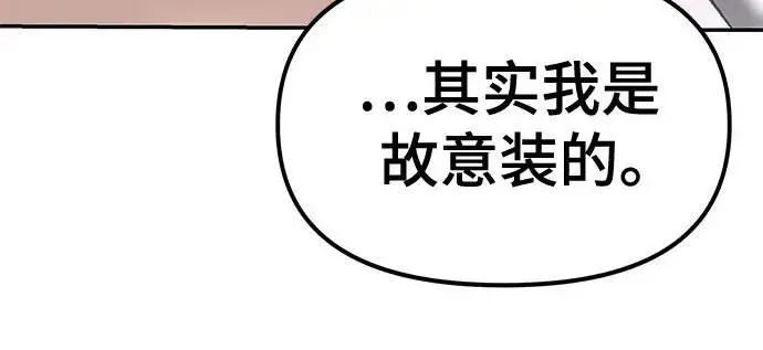 《校霸负责人》第171话图78