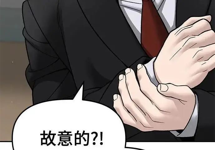 《校霸负责人》第171话图81