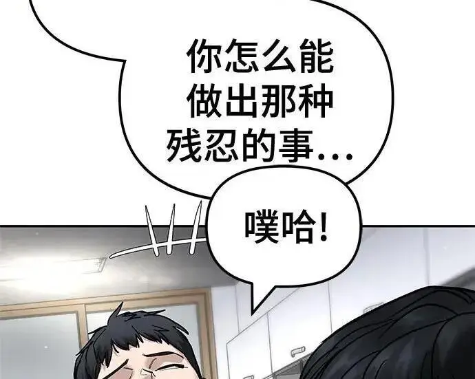 《校霸负责人》第171话图82
