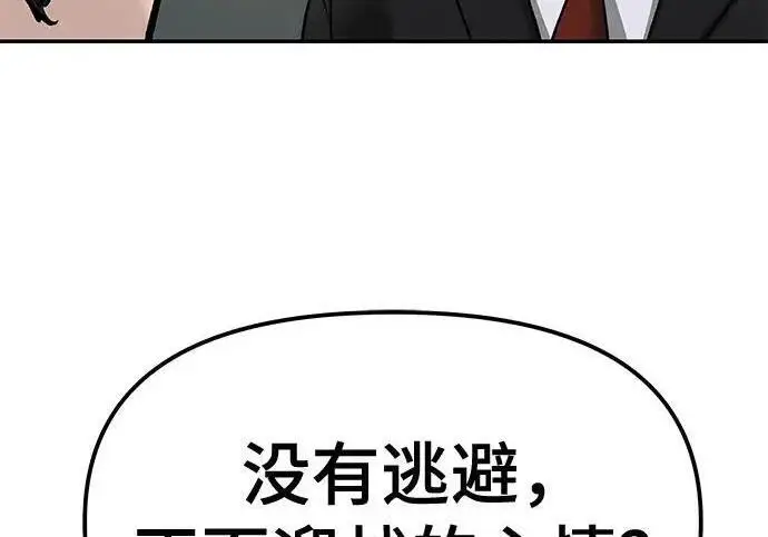 《校霸负责人》第171话图89