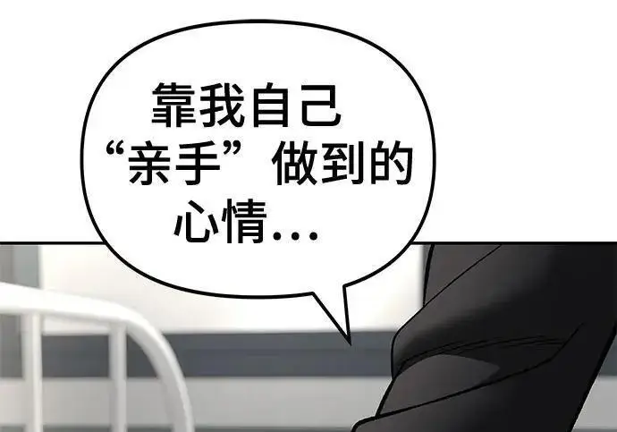 《校霸负责人》第171话图92