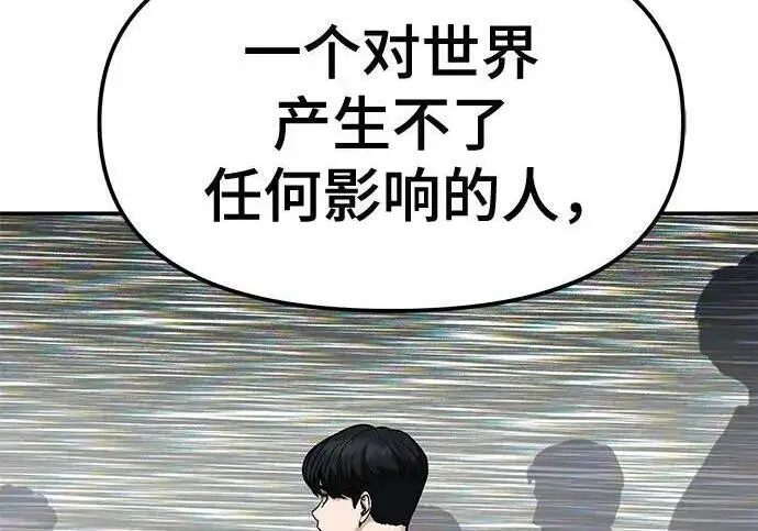 《校霸负责人》第171话图98