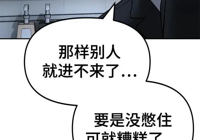 《校霸负责人》第172话图10
