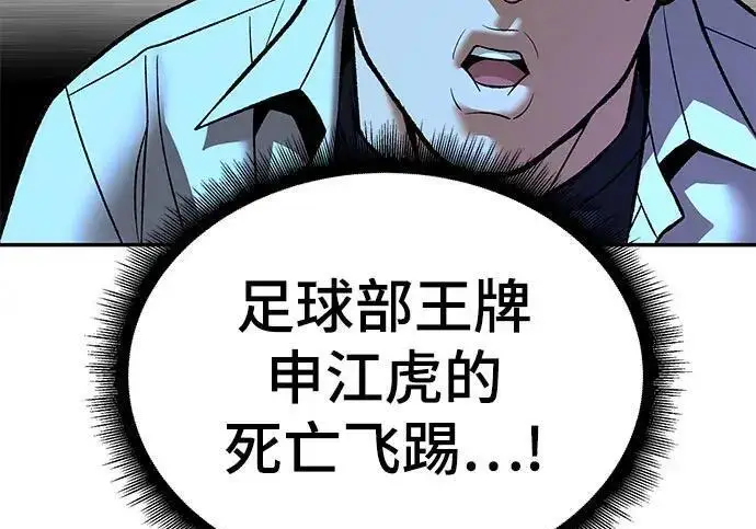 《校霸负责人》第172话图100