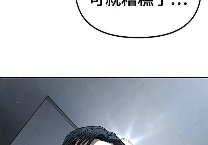 《校霸负责人》第172话图11