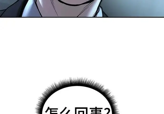 《校霸负责人》第172话图122