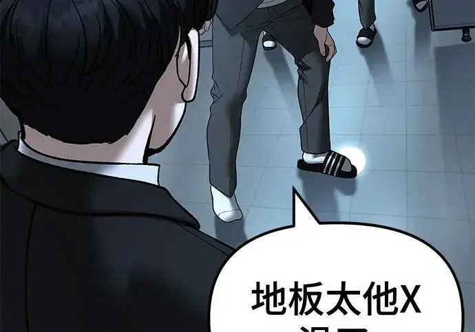 《校霸负责人》第172话图130