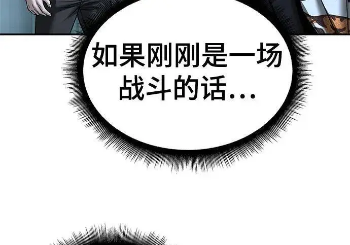 《校霸负责人》第172话图134
