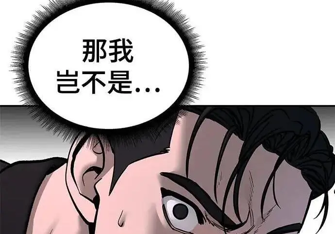 《校霸负责人》第172话图135