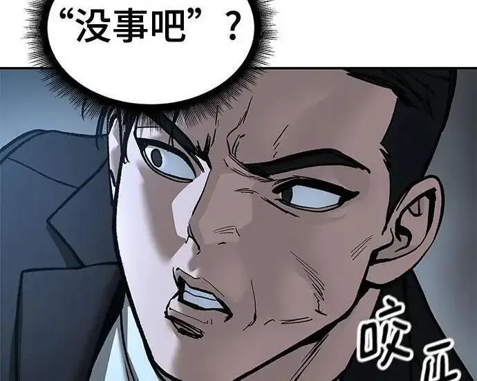 《校霸负责人》第172话图141