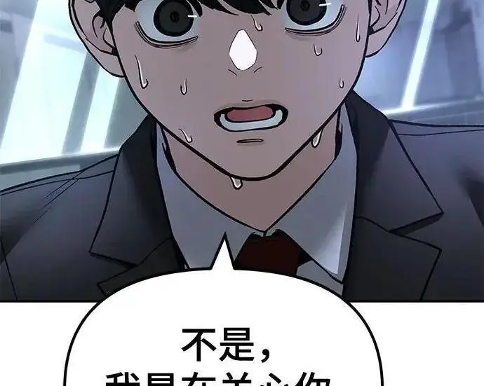 《校霸负责人》第172话图150
