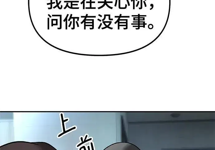 《校霸负责人》第172话图151