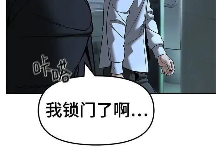 《校霸负责人》第172话图155