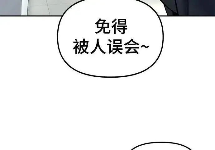 《校霸负责人》第172话图165