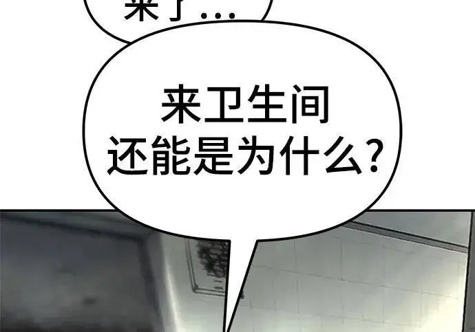 《校霸负责人》第172话图168