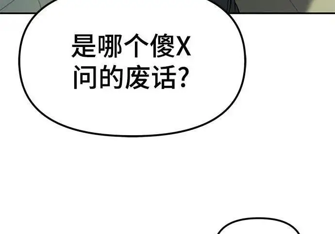 《校霸负责人》第172话图172