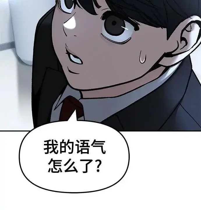 《校霸负责人》第172话图18