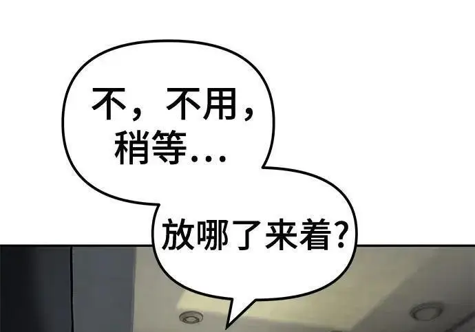 《校霸负责人》第172话图182