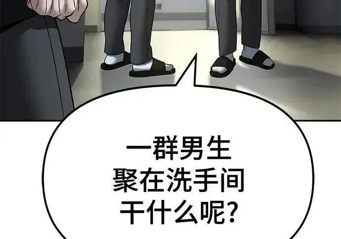 《校霸负责人》第172话图184