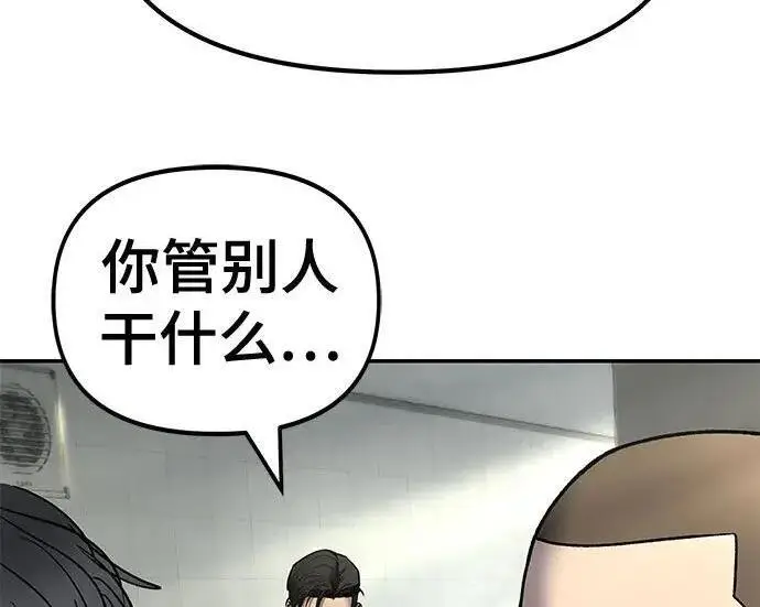 《校霸负责人》第172话图185