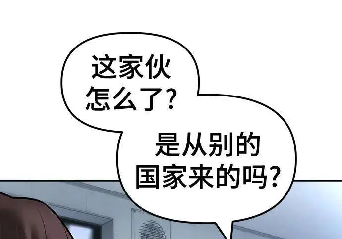 《校霸负责人》第172话图19
