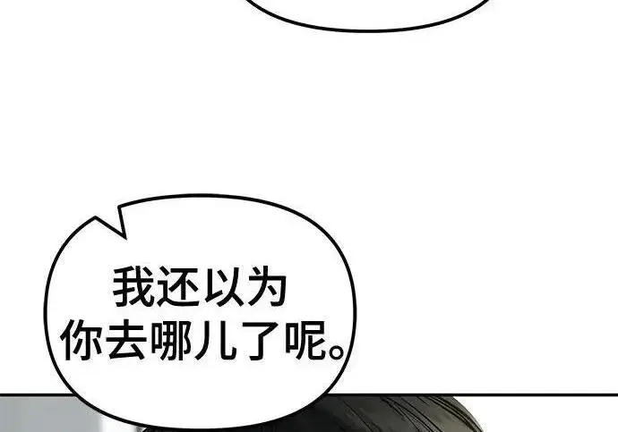 《校霸负责人》第172话图191