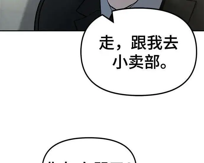 《校霸负责人》第172话图193