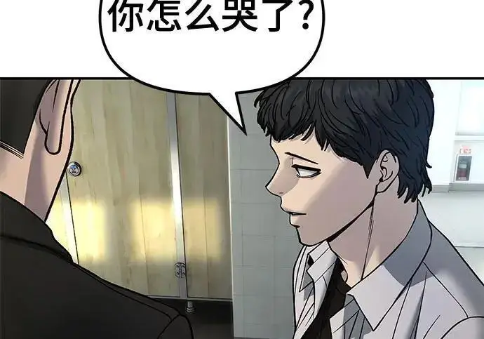 《校霸负责人》第172话图194