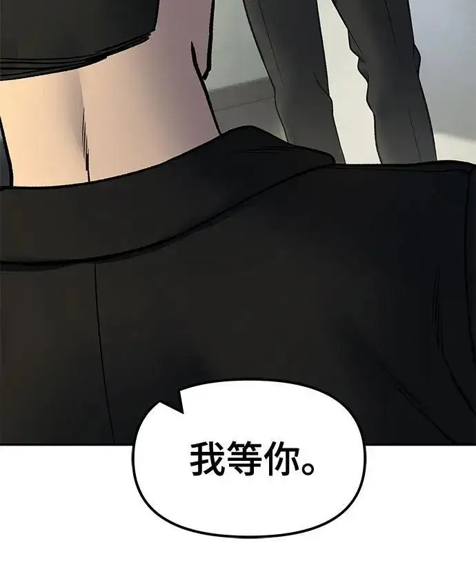 《校霸负责人》第172话图203