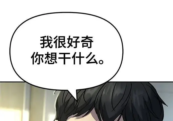 《校霸负责人》第172话图204