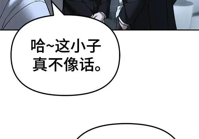 《校霸负责人》第172话图21