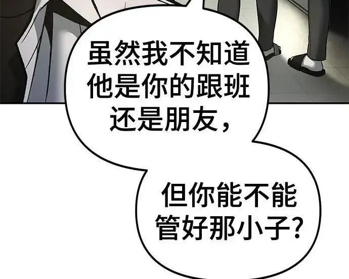 《校霸负责人》第172话图215