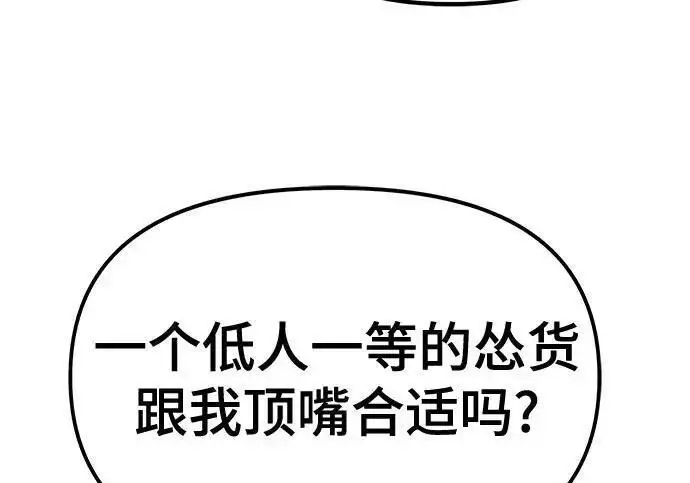 《校霸负责人》第172话图216