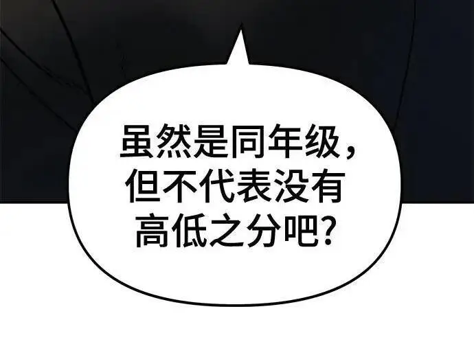 《校霸负责人》第172话图219