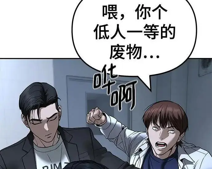 《校霸负责人》第172话图22