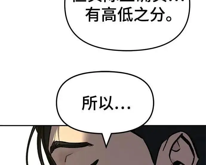 《校霸负责人》第172话图223