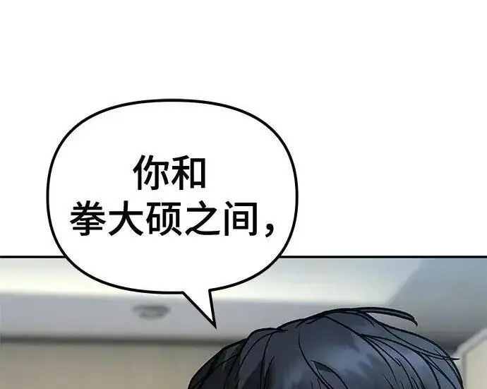 《校霸负责人》第172话图228