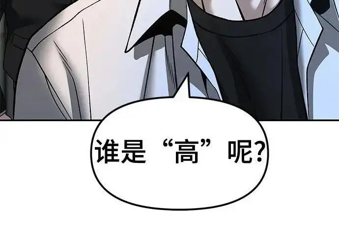 《校霸负责人》第172话图230