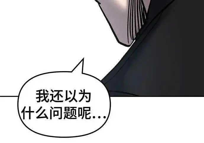 《校霸负责人》第172话图237