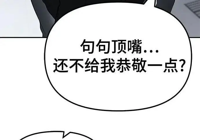 《校霸负责人》第172话图24