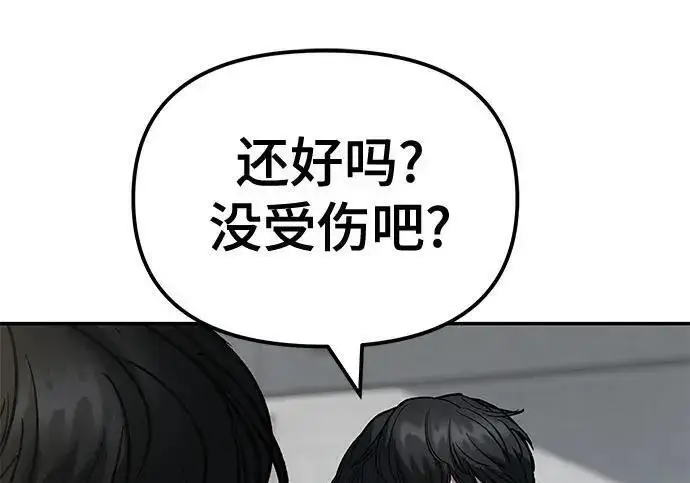 《校霸负责人》第172话图246