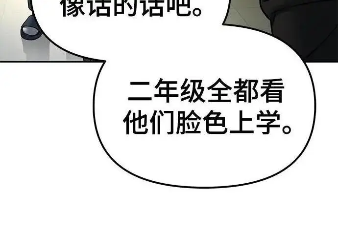 《校霸负责人》第172话图251