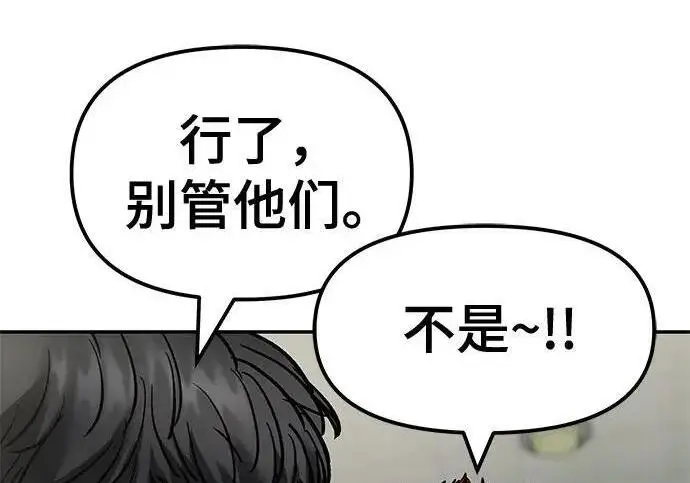 《校霸负责人》第172话图252
