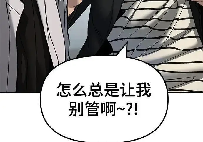 《校霸负责人》第172话图254