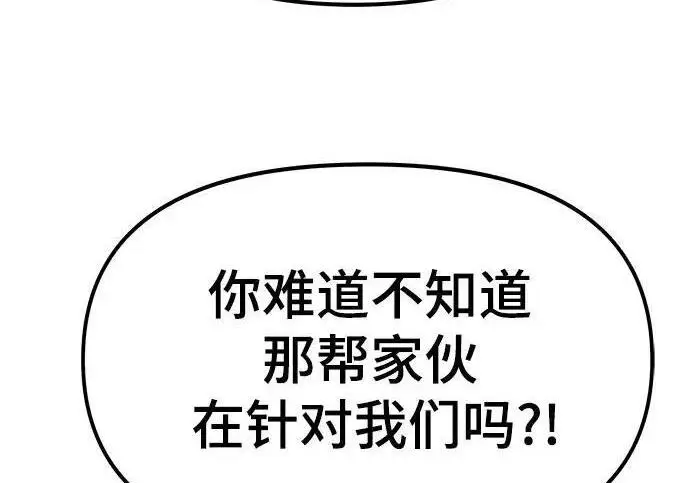 《校霸负责人》第172话图255